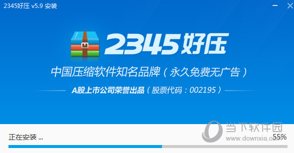 2345快压