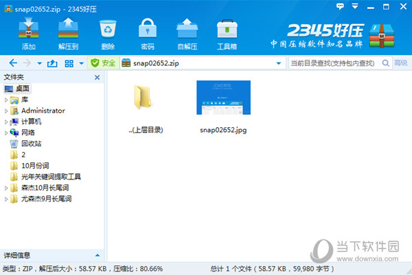 2345快压