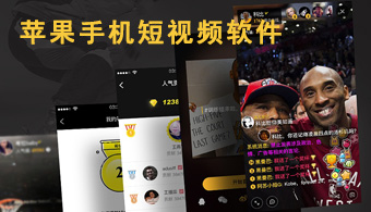苹果手机短视频软件