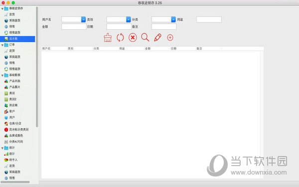 移联进销存Mac版下载