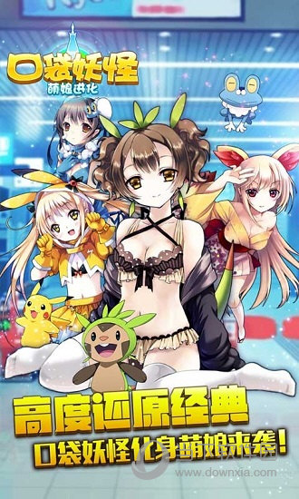 口袋妖怪萌娘进化v100安卓版