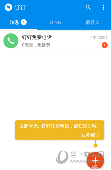 钉钉下载注册视频教程手机怎么下载