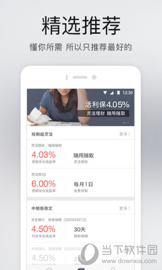 网易金融电脑版