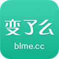 变了么 V2.1.3 安卓版