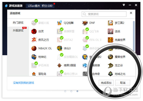 在添加游戏界面点选您想要加速的游戏