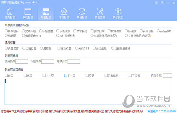 唯爱织梦标签生成器