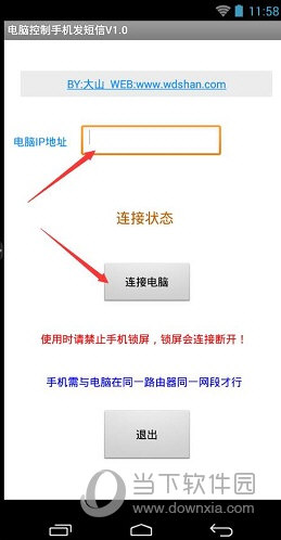 电脑控制手机发短信软件