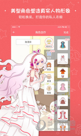 触漫v3.8.0 安卓版