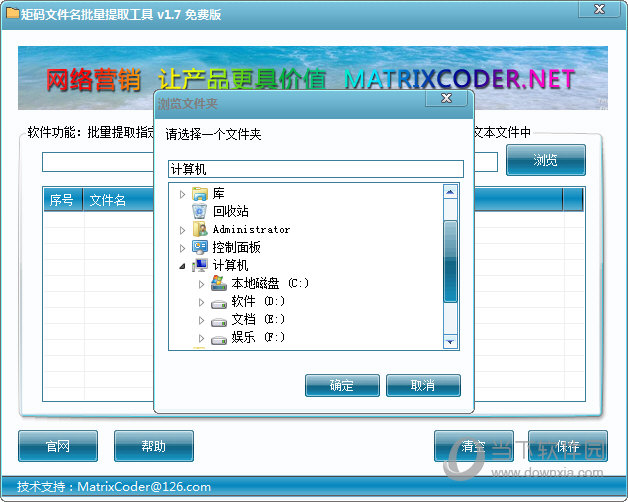 矩码文件名批量提取工具