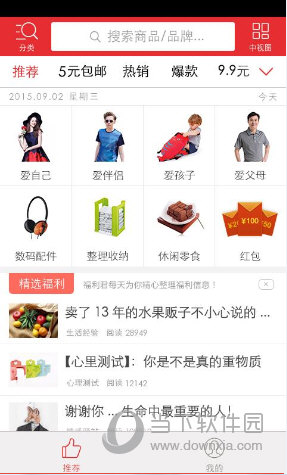抢抢购物助手PC版