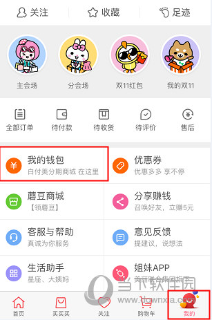 蘑菇街APP个人中心页面