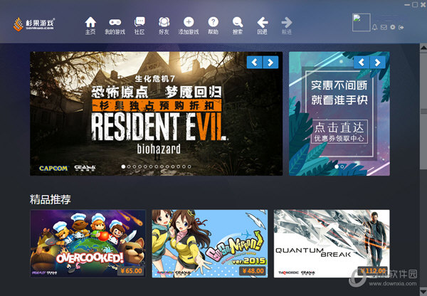 杉果游戏客户端 V3.3.3 官方电脑版