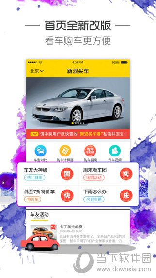 新浪买车