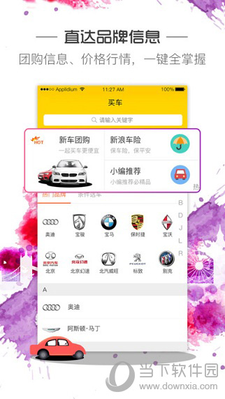 新浪买车iOS版