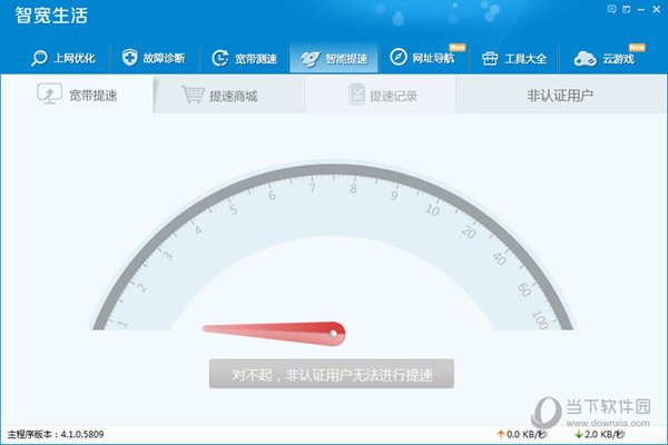 智能提速