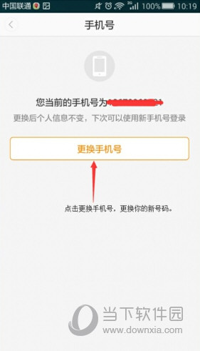 滴滴出行怎么更换手机号码 滴滴出行app手机号更换教程
