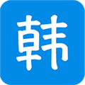 韩语吧 V1.8.4 安卓版