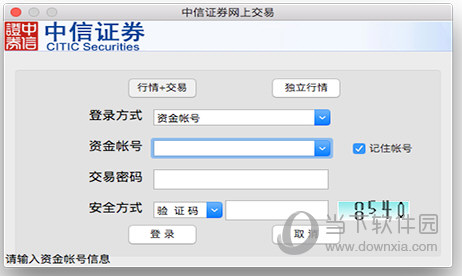 中信证券Mac版下载