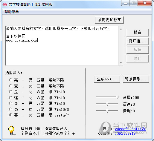 文字转语音助手