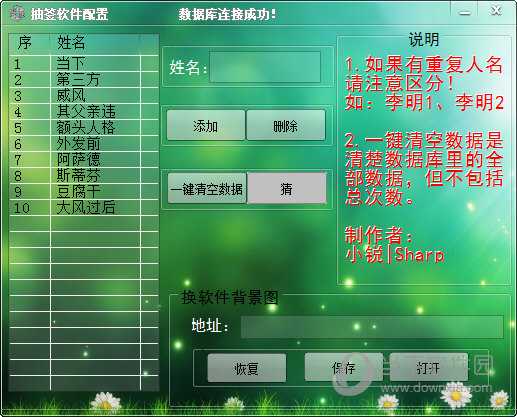 抽签助手配置