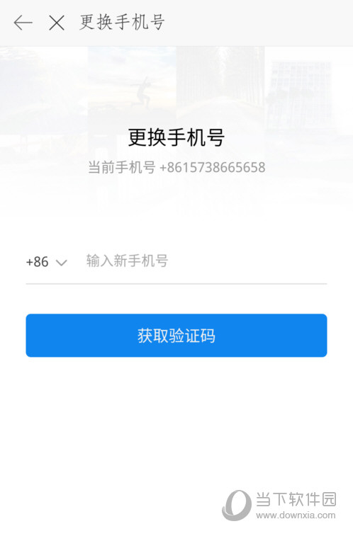 时光相册app怎么更换绑定手机号 绑定手机号修改教程