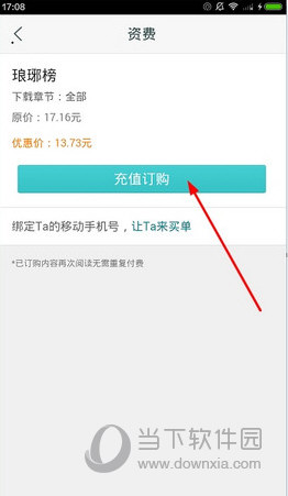 和阅读APP充值订购页面