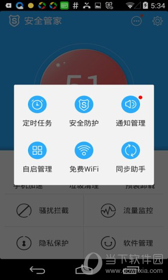 安全管家电脑版