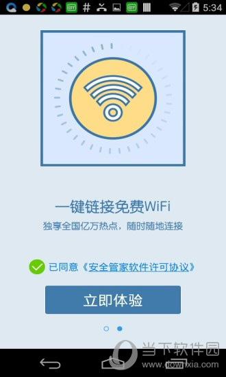 安全管家电脑版下载