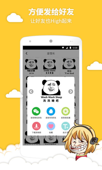 暴走表情大全APP