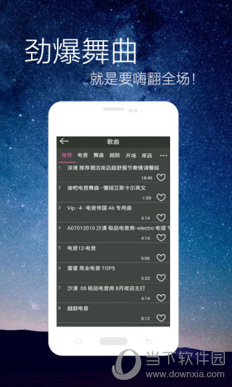 全民DJ下载