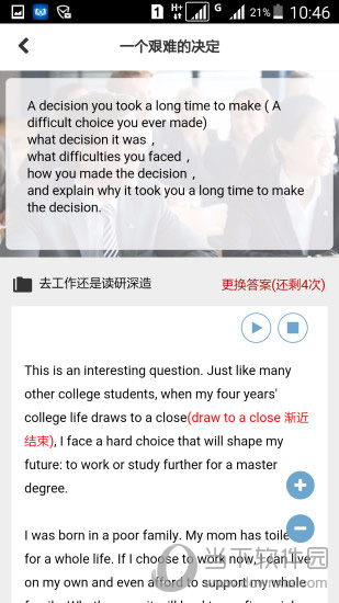 七悠雅思电脑版