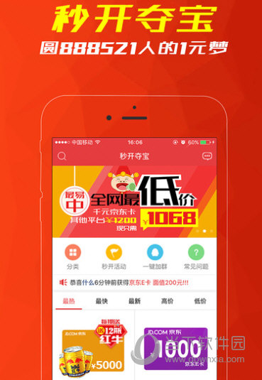 秒开夺宝APP