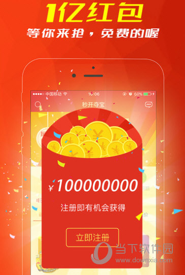秒开夺宝APP界面