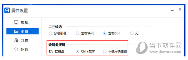 光速输入法软键盘截图