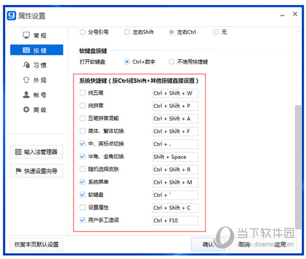 光速输入法快捷键截图