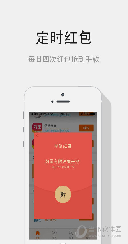 全民红包