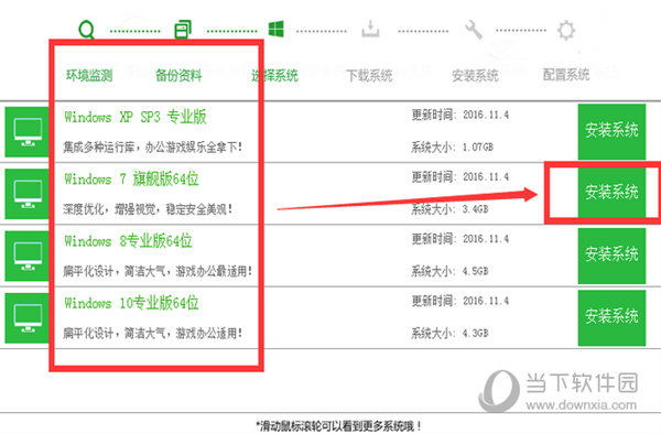 选择系统