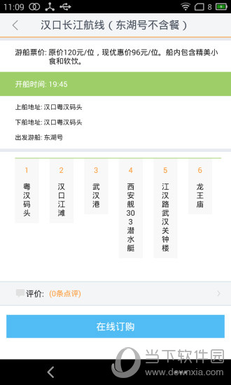 智能公交电脑版