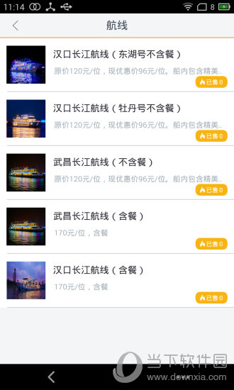 智能公交电脑版下载