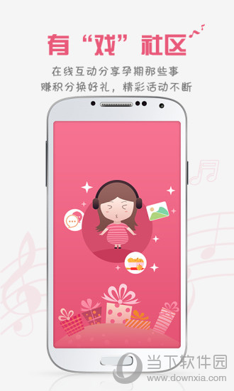 胎教音乐盒子电脑版下载
