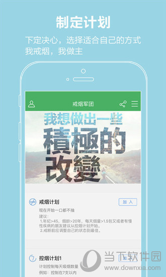 戒烟军团