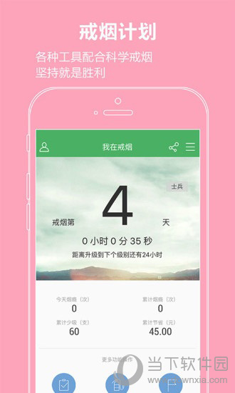戒烟军团下载