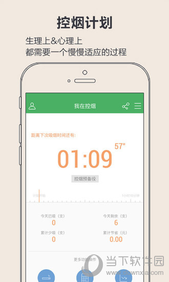 戒烟军团电脑版