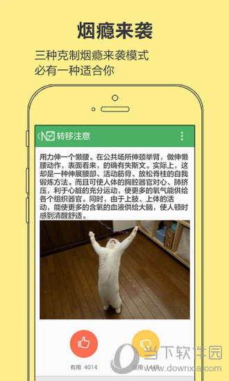 戒烟军团电脑版下载