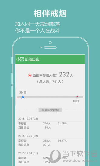 戒烟军团电脑版下载