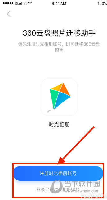 时光相册app360云盘照片迁移助手使用教程