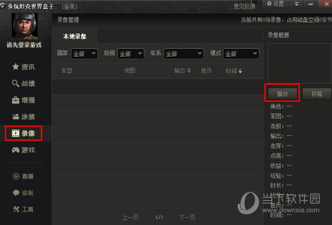 坦克世界盒子录像怎么播放坦克世界盒子录像播放教程