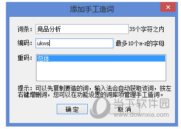 光速五笔输入法