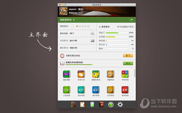 易呗背单词mac 能建立生词本吗_单词随意背_易呗背单词 mac