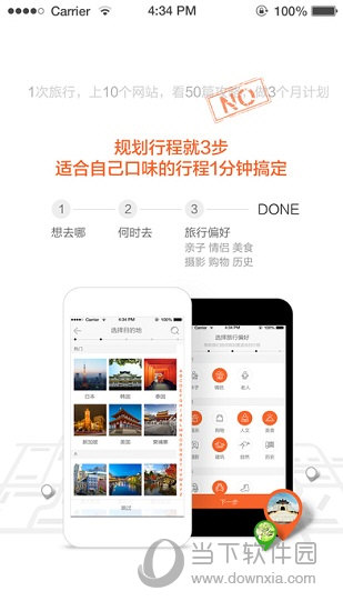 游谱旅行